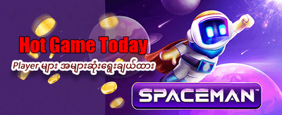 နေ့စဉ် ဂျက်ပေါ့ဆုကြီးများကို ရယူပါ
